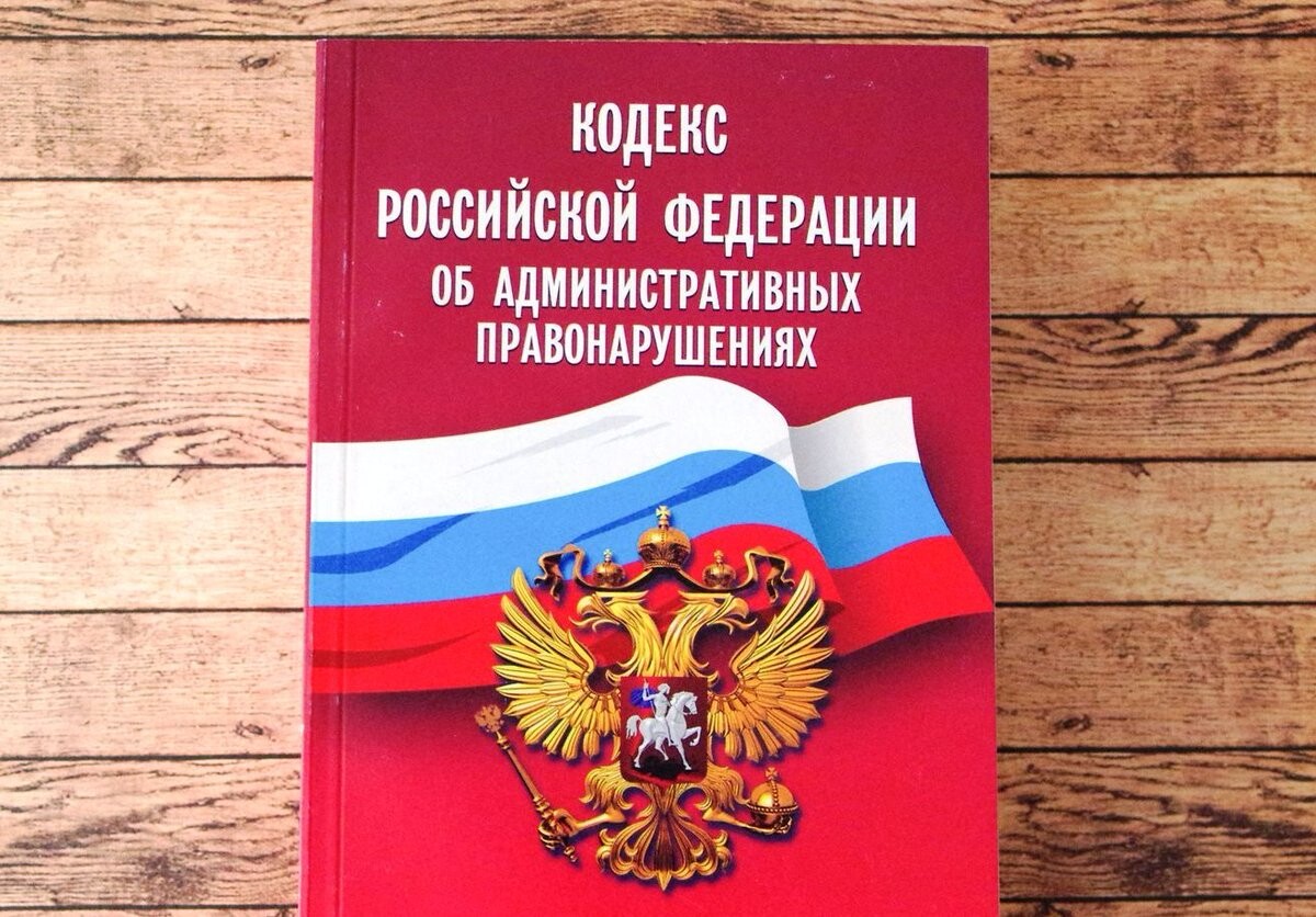 Привлечение к административной ответственности