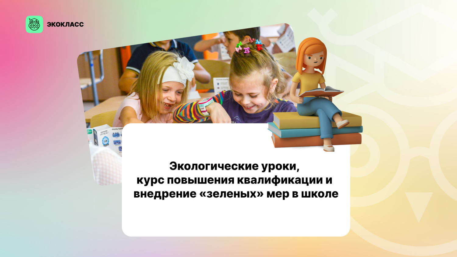Экокласс.рф подарит школьникам Пензенской области настольные игры за лучшие рисунки Экокласс.рф подарит школьникам Пензенской области настольные игры за лучшие рисунки