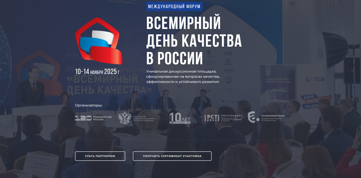 Всемирный день качества: отмечаем вместе!