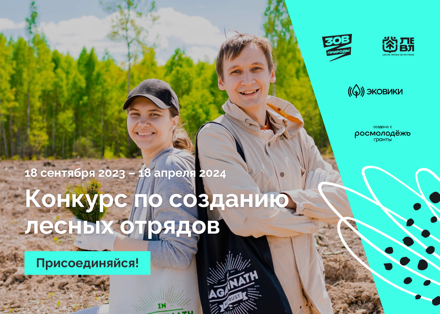 Конкурс по созданию лесных отрядов Конкурс по созданию лесных отрядов