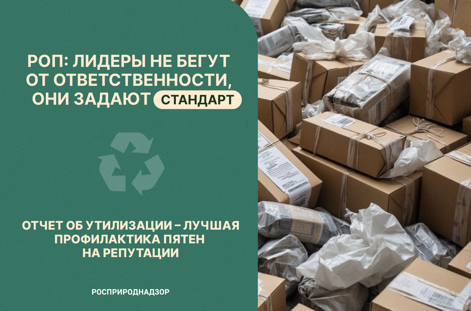 Производители и импортёры: не забудьте отчитаться в рамках РОП!