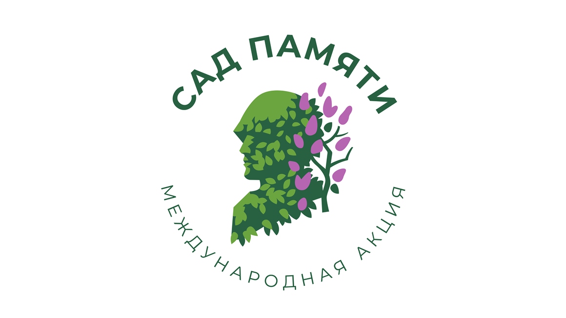 В Пензенской области пройдёт акция «Сад памяти»