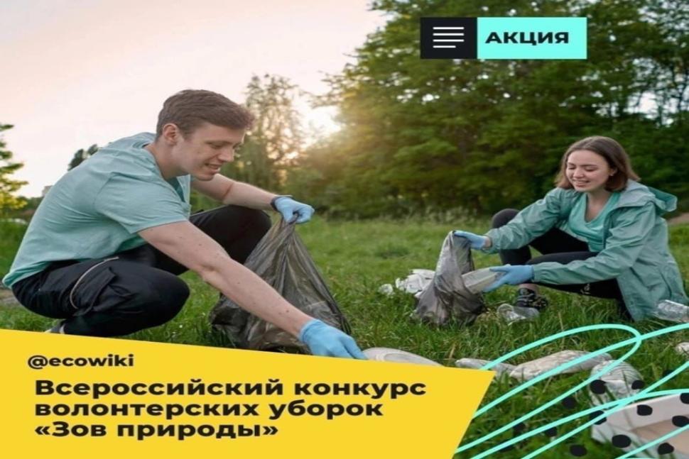 Приглашаем принять участие в уборке природных территорий Приглашаем принять участие в уборке природных территорий