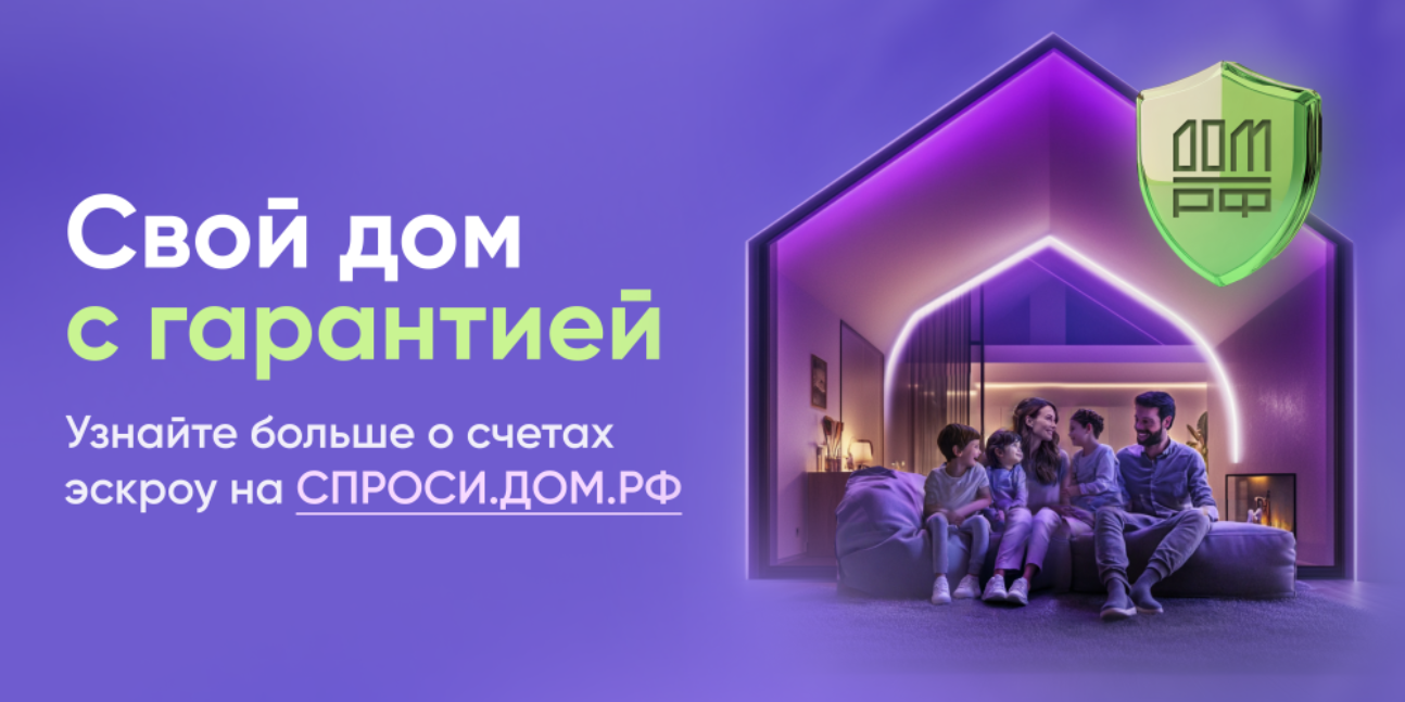 Использование эскроу-счета при строительстве частного дома