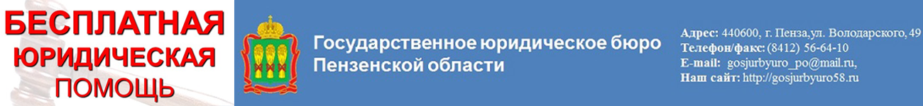 Бесплатная юридическая помощь Бесплатная юридическая помощь