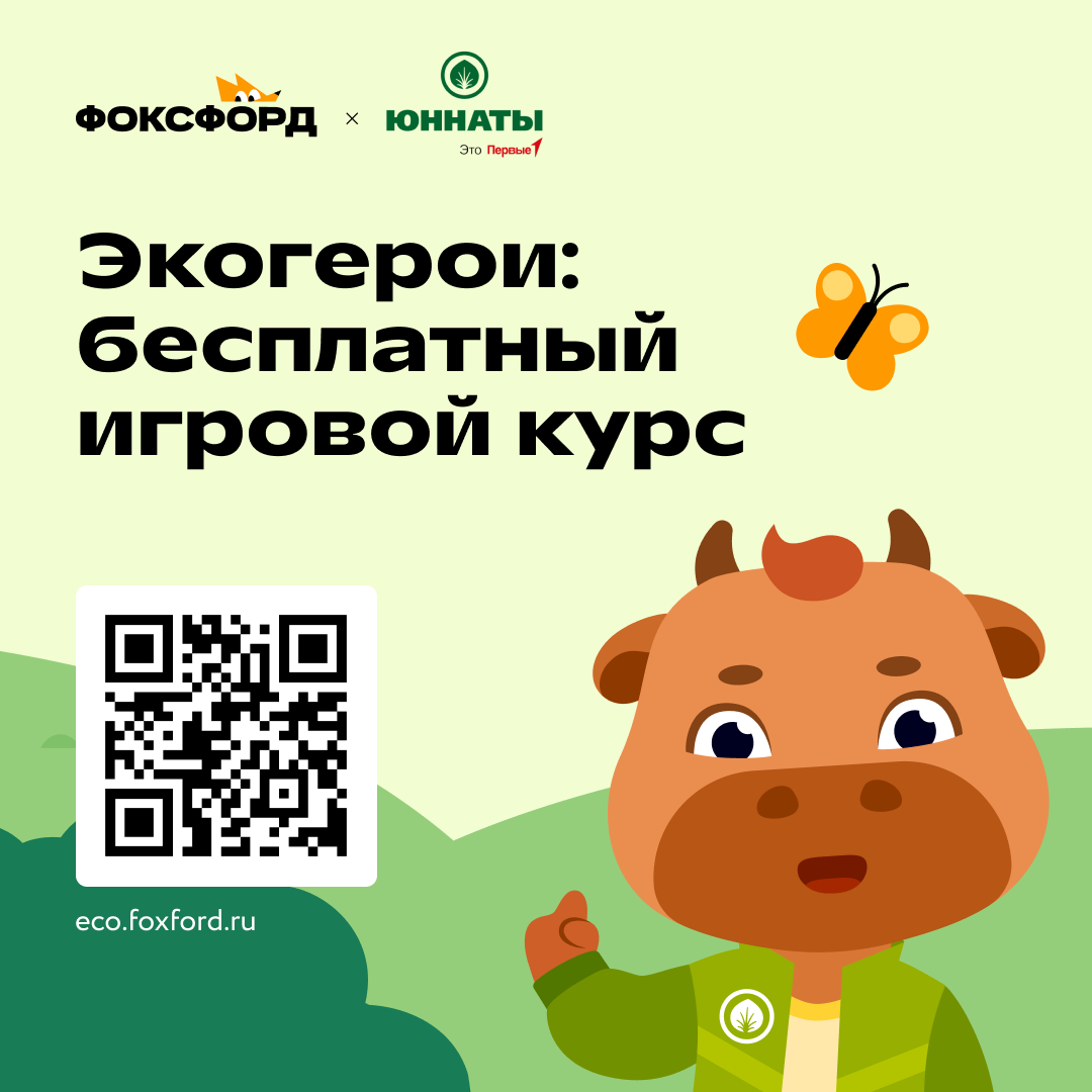 Пензенским школьникам предлагают пройти курс «Экогерои» по основам экологии Пензенским школьникам предлагают пройти курс «Экогерои» по основам экологии