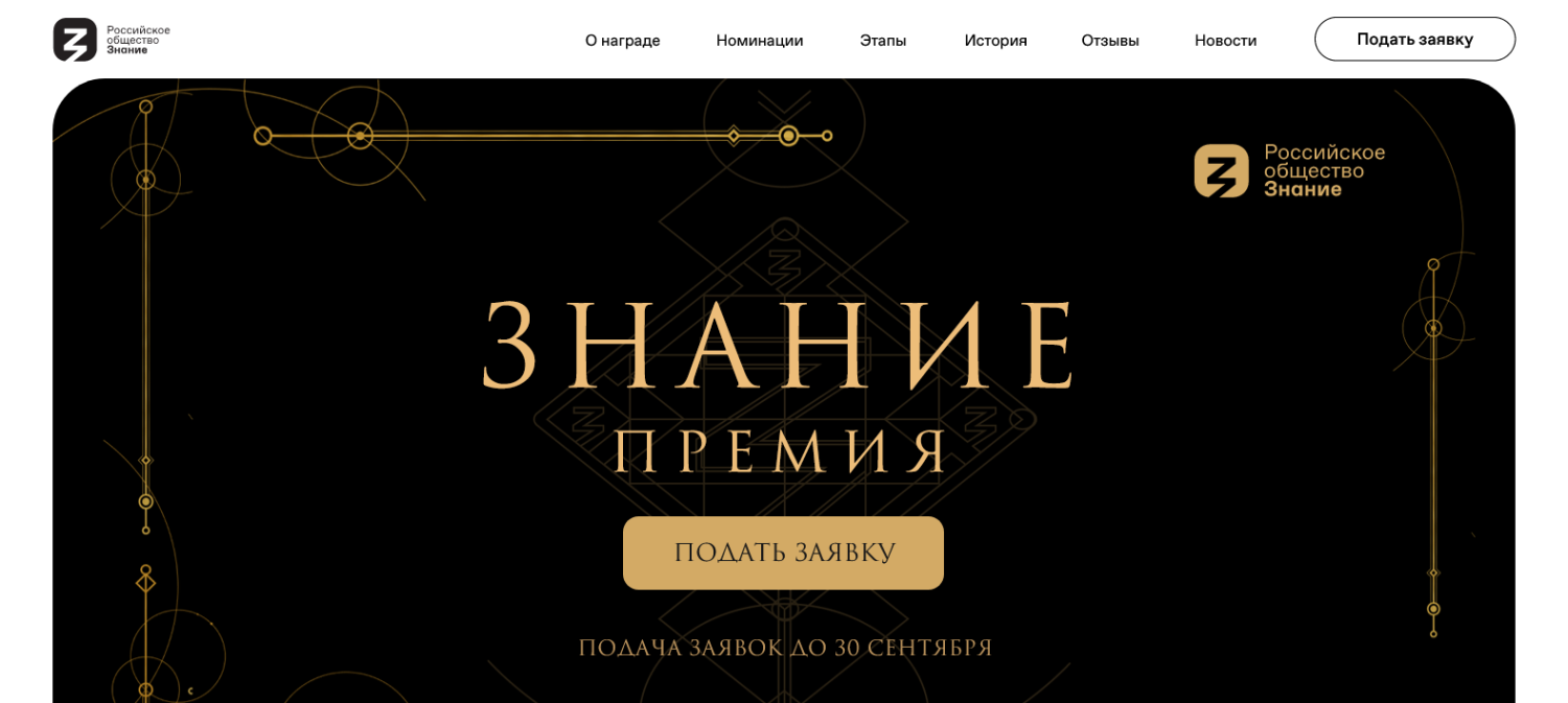 Российское общество «Знание» приглашает принять участие в конкурсе на просветительскую премию Российское общество «Знание» приглашает принять участие в конкурсе на просветительскую премию