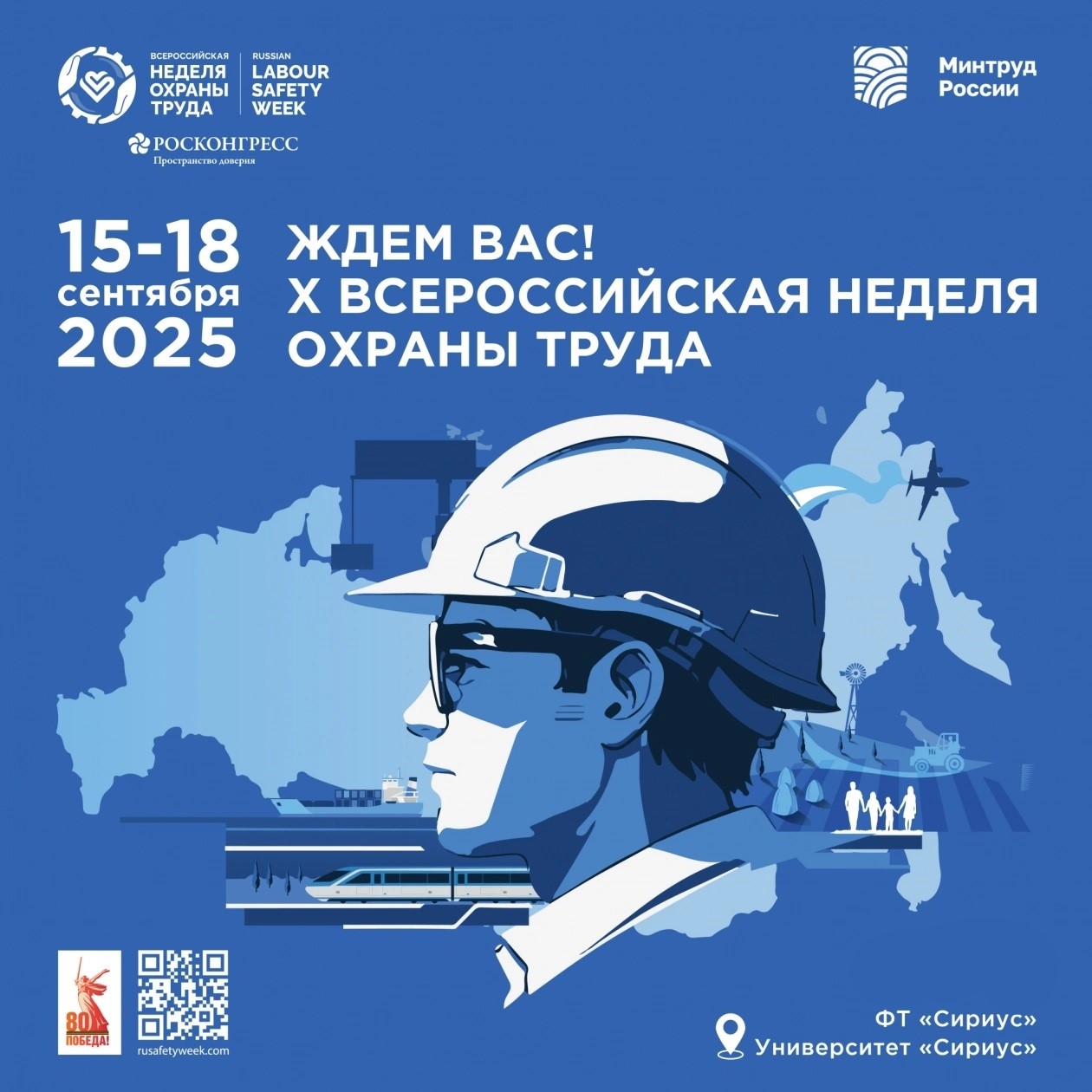 Стартовала регистрация на участие в X Всероссийской неделе охраны труда - 2025 Стартовала регистрация на участие в X Всероссийской неделе охраны труда - 2025