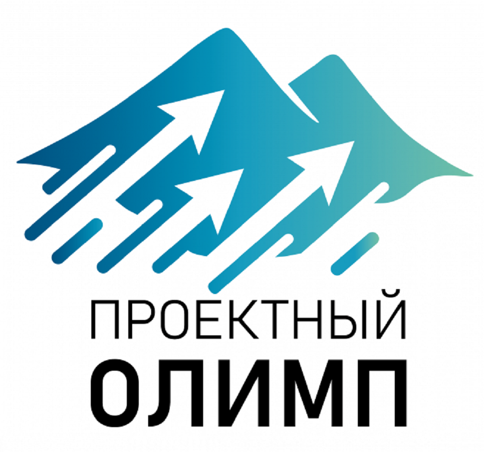 Стартовал конкурс «Проектный Олимп – 2025» Стартовал конкурс «Проектный Олимп – 2025»