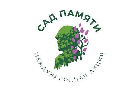 В Пензенской области пройдёт акция «Сад памяти» В Пензенской области пройдёт акция «Сад памяти»