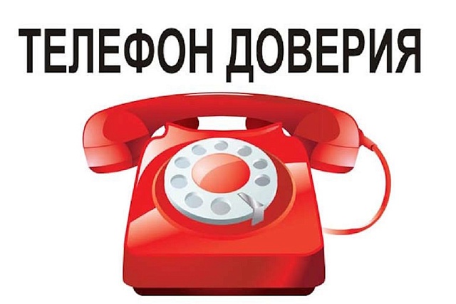 О фактах коррупции можно сообщить по «телефону доверия» О фактах коррупции можно сообщить по «телефону доверия»