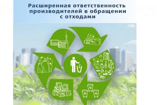 Минлесхоз Пензенской области организует онлайн-семинар по расширенной ответственности производителей Минлесхоз Пензенской области организует онлайн-семинар по расширенной ответственности производителей