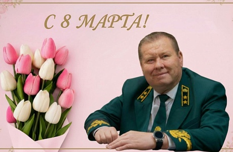 Министр лесного, охотничьего хозяйства и природопользования Пензенской области Ришат Алтынбаев поздравляет с Международным женским днём – 8 Марта Министр лесного, охотничьего хозяйства и природопользования Пензенской области Ришат Алтынбаев поздравляет с Международным женским днём – 8 Марта