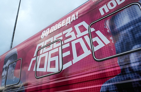Уникальный музей «Поезд Победы» посетит Пензенскую область