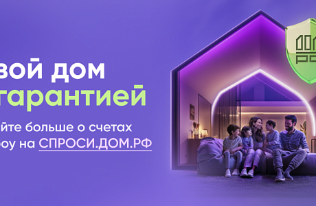 Использование эскроу-счета при строительстве частного дома Использование эскроу-счета при строительстве частного дома
