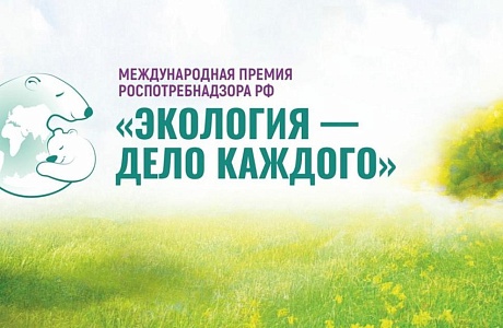 Пензенцев приглашают принять участие в конкурсе "Экология – дело каждого" Пензенцев приглашают принять участие в конкурсе "Экология – дело каждого"