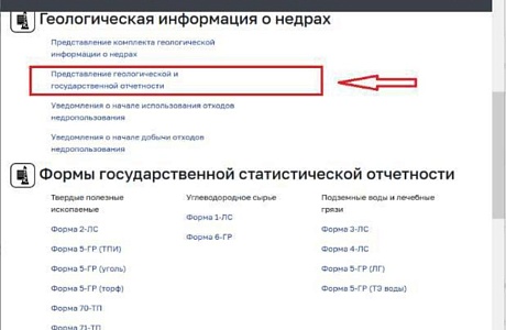 В личном кабинете недропользователя открыта ссылка для заполнения годовой геологической и государственной отчетности